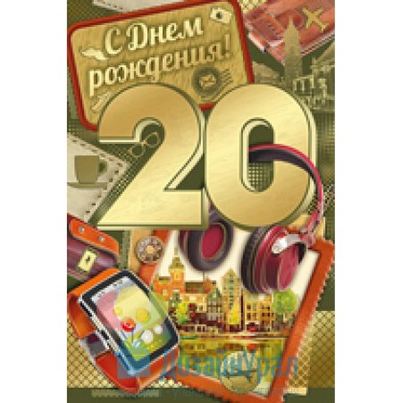С 20 летием племяннику