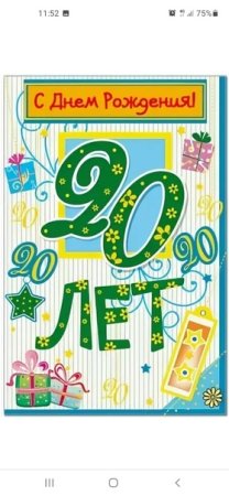 С 20 летием сына