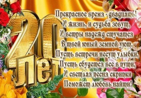 С днем рождения внуку 20 лет
