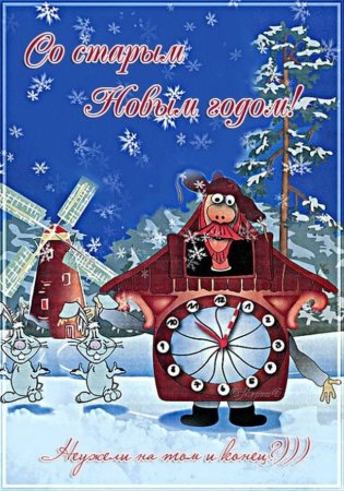 Прикольные новогодние открытки
