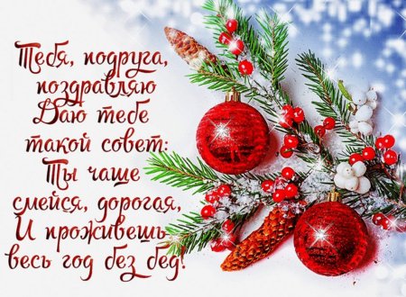 Поздравление с новым годом