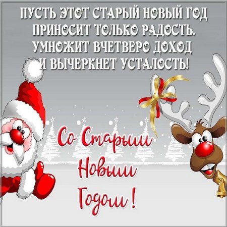 Старый новый год открытки