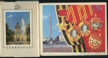 Город герой Ленинград открытка