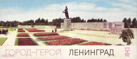 Гиф город герой Ленинград