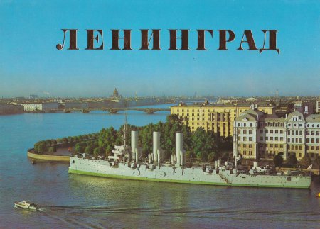 Ленинград город надпись