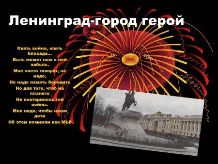 Блокада Ленинграда город герой