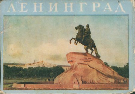 Открытки с видами Ленинграда
