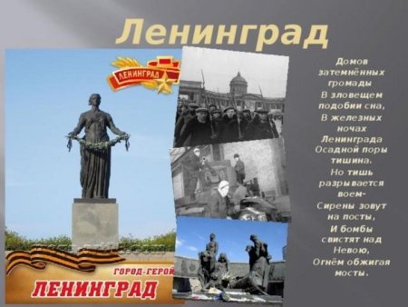 Стихи о городах героях