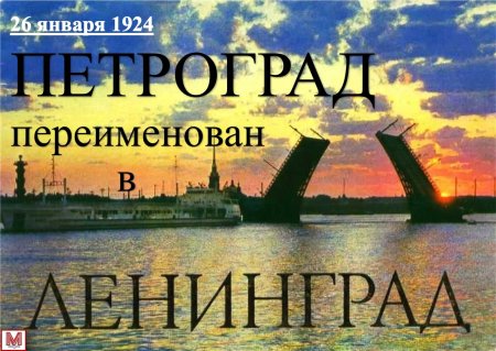 Ленинград город надпись