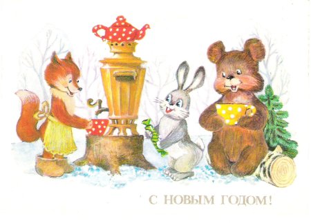 Новогодняя открытка медведь с зайцем