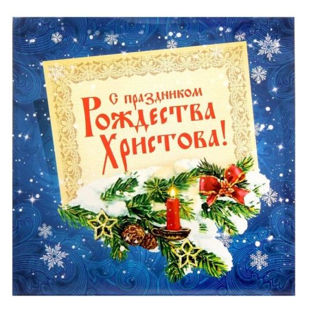 С Рождеством Христовым дизайнерские открытки