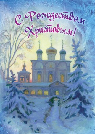 Сретенский монастырь Рождество Христово