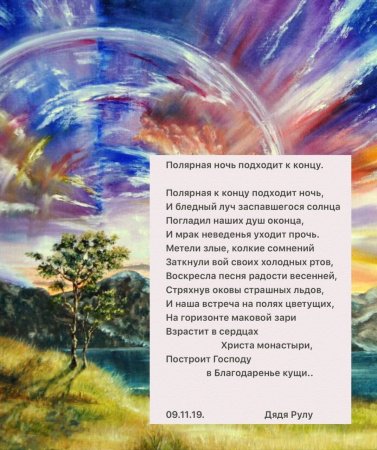 Поздравления с окончанием полярной ночи
