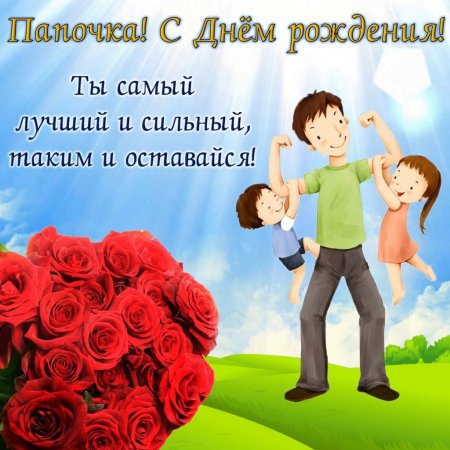 Поздравления Папус днем рождения