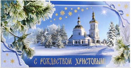 Рождественские открытки с Церковью