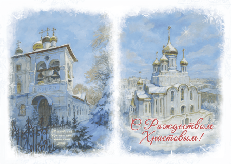 Рождественские открытки с храмом