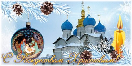 С новым годом и Рождеством храм