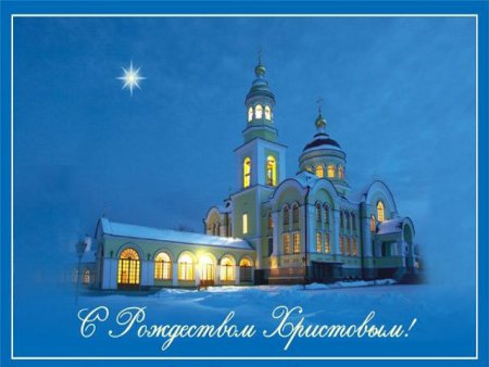 Рождественская открытка с Церковью