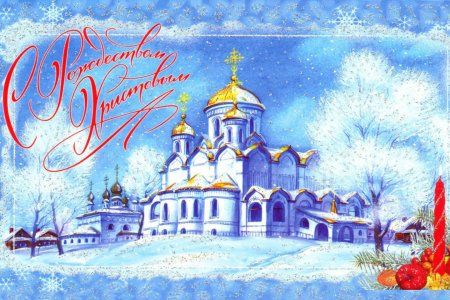 Открытка с Рождеством!