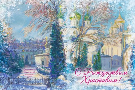 Рождественские открытки с храмом