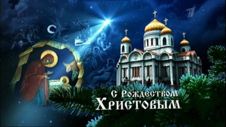 Рождественская открытка с храмом