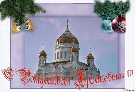 С Рождеством храм открытка