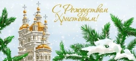 Картинки с Рождеством
