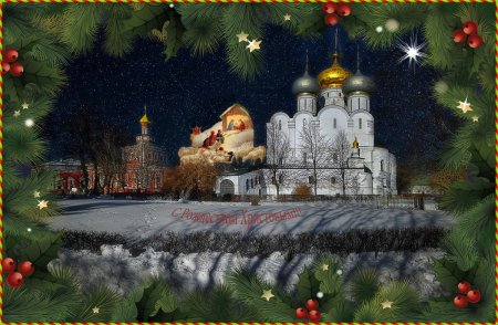 Православное Рождество