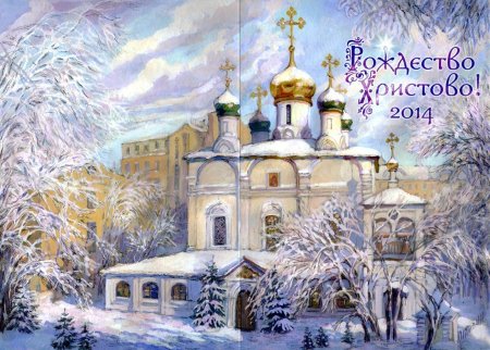 Рождественские открытки с Церковью
