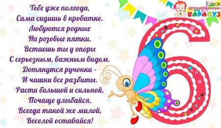 Полгода девочке поздравления