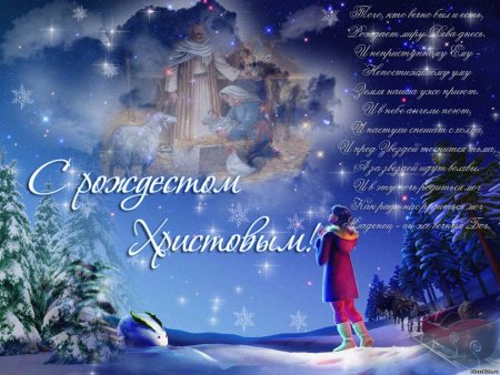Открытки с Рождеством Христовым