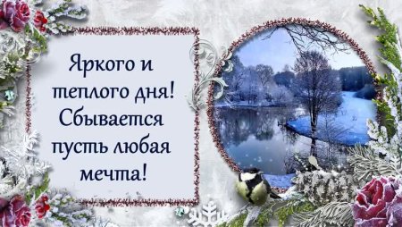 Доброе зимнее утро среды