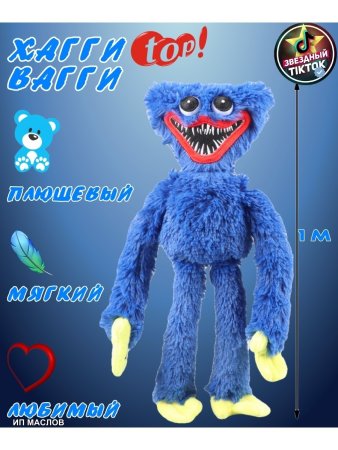 Хагги Вагги игрушка