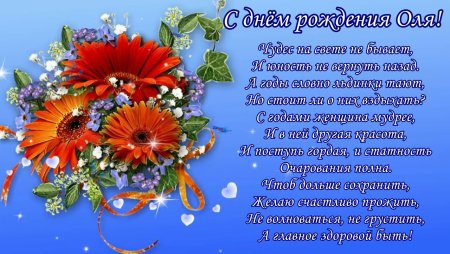 Поздравления с днём рождения Ольге