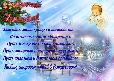 Стихи на Рождество