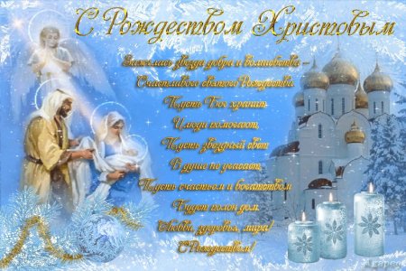 Православное Рождество
