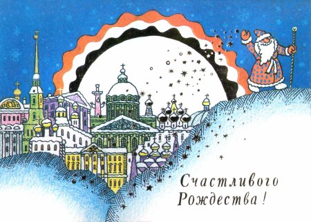 Новогодняя питерская открытка