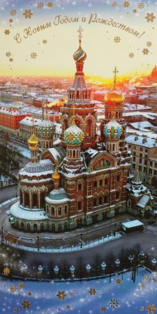 Новогодние открытки с видами Санкт-Петербурга