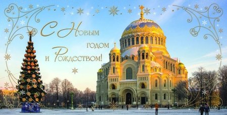 С новым годом с видами Петербурга