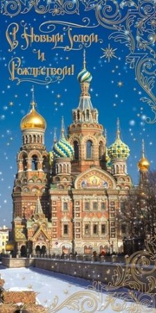 Новогодний Питер открытка