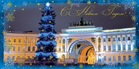 Новогодняя открытка Санкт-Петербург