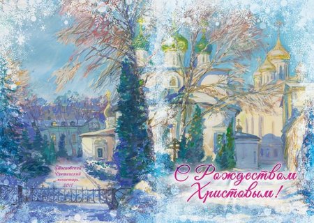 Рождественские открытки с храмом