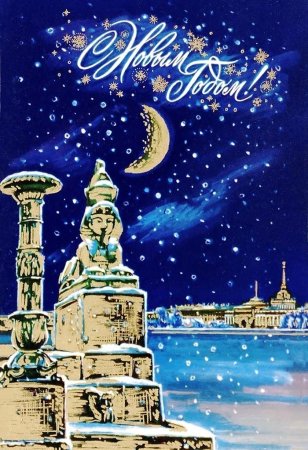 Новогодняя открытка Санкт-Петербург