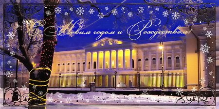 Новогодняя открытка из Санкт-Петербурга