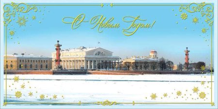 Новогодняя открытка Санкт-Петербург
