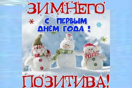 Зимний привет картинки с надписями