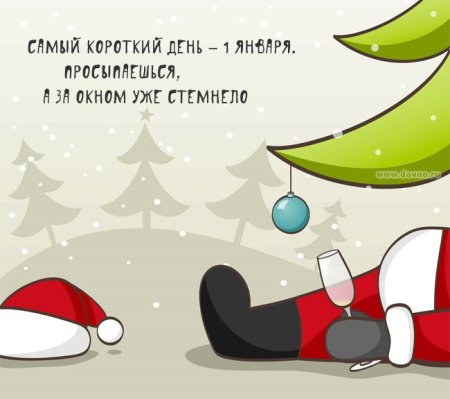 Поздравление с 1 января