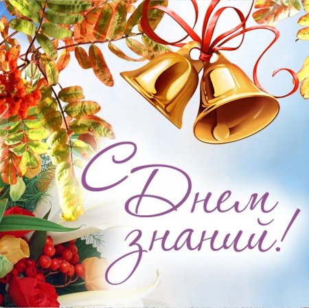 Открытки с 1 сентября