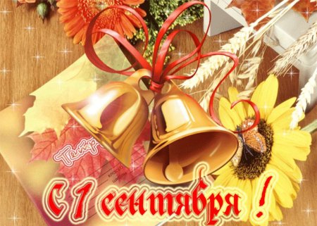 Первый звонок открытка