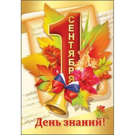 Открытки с 1 сентября